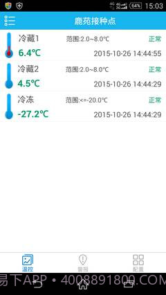 哲勤冷链云截图3