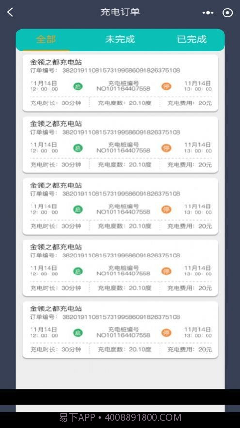 度普E站充电截图3 度普E站充电截图3