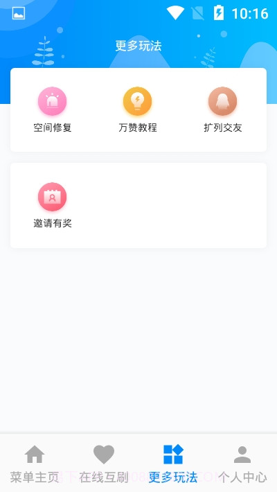 Q赞空间截图1 Q赞空间截图1