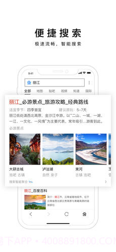 百度极速版APP截图2 百度极速版APP截图2