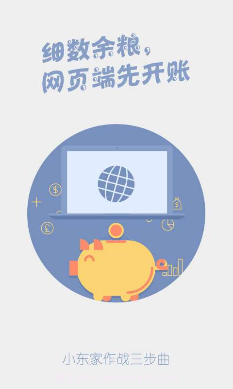 小东家收银手机版截图1 小东家收银手机版截图1