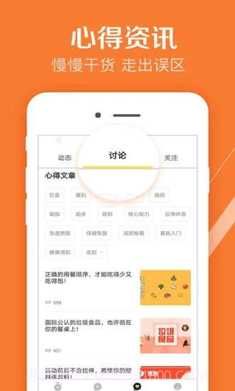 Try健身计划截图4