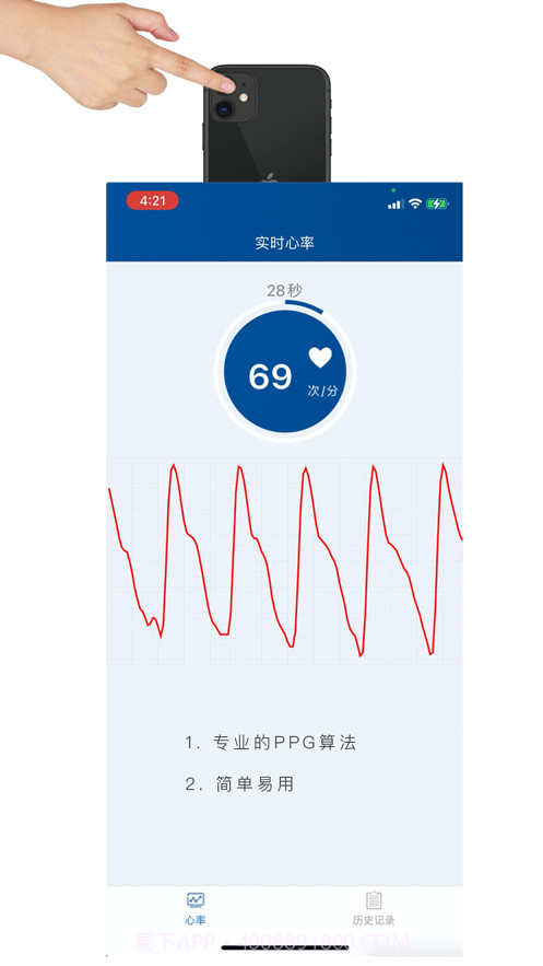 心率记截图1