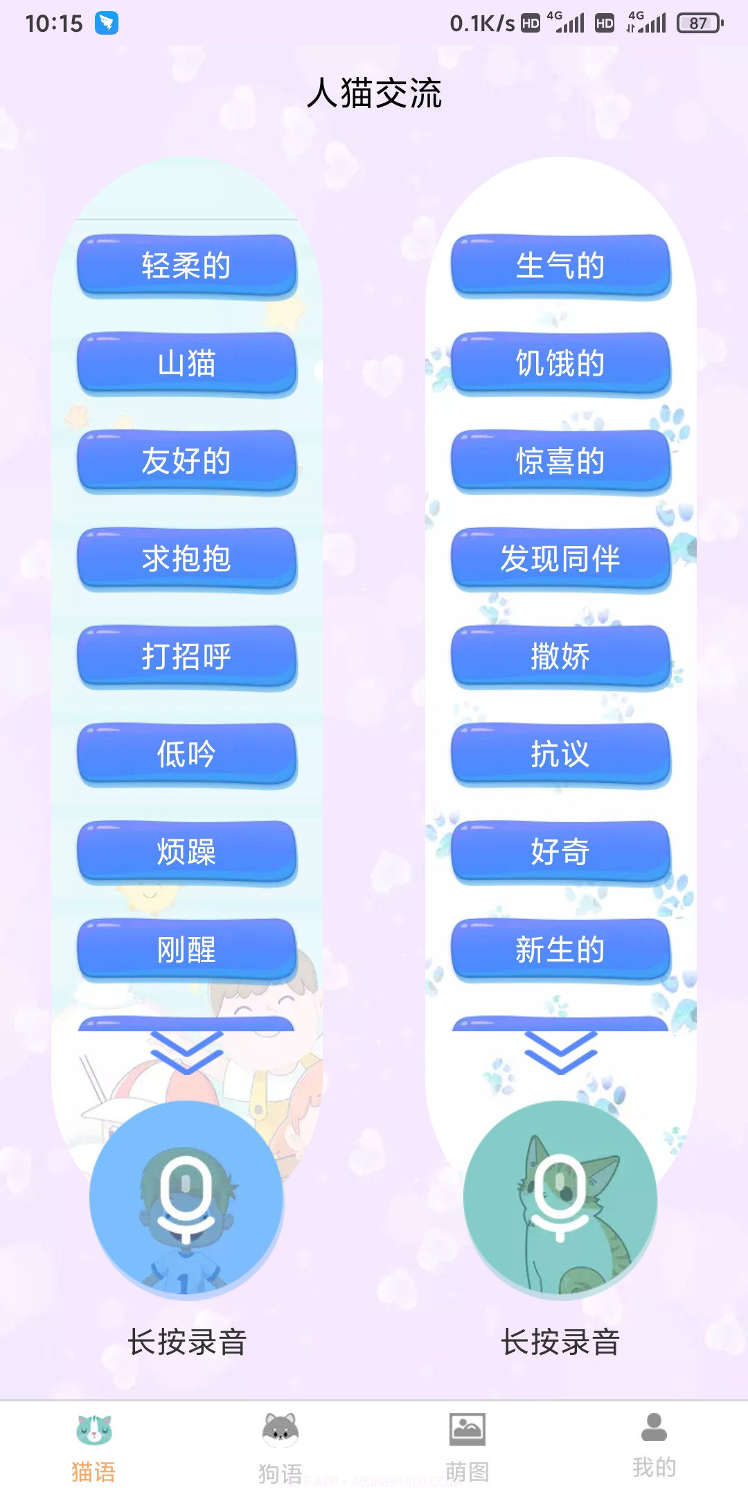 土豪宠物翻译截图3 土豪宠物翻译截图3