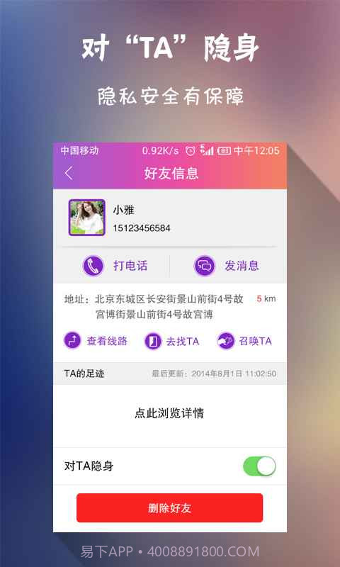 找你呐-手机查岗神器截图5