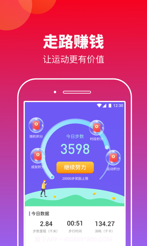 快来计步截图1 快来计步截图1