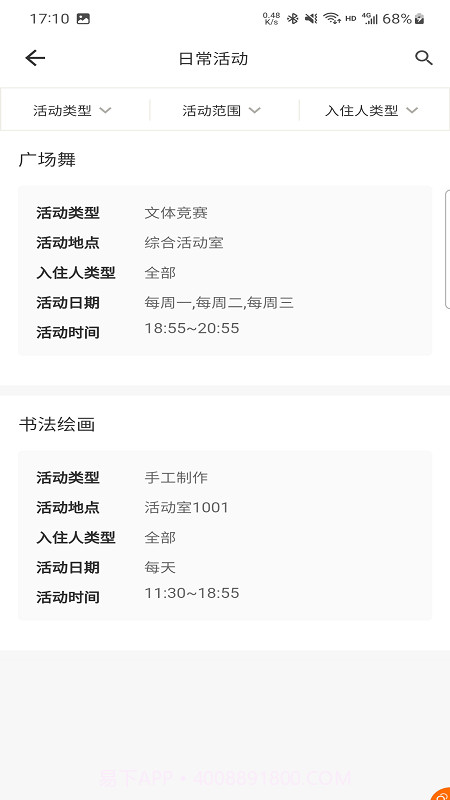槿椿颐养截图4 槿椿颐养截图4