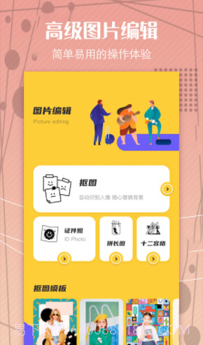 照片PS修图大师截图3 照片PS修图大师截图3