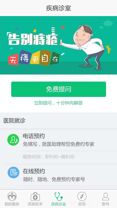 痔疮助手截图3 痔疮助手截图3