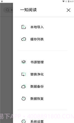 一知阅读截图2 一知阅读截图2