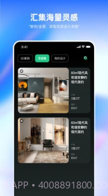装修设计必备截图2