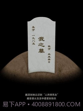 墓碑免费版截图3 墓碑免费版截图3