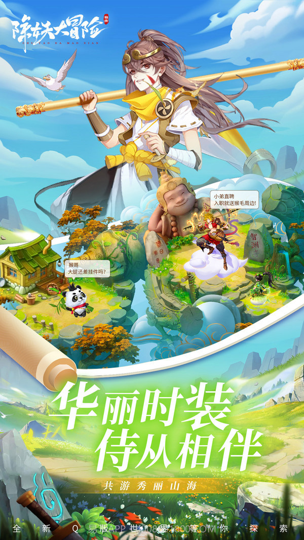 除妖大冒险官网截图2 除妖大冒险官网截图2