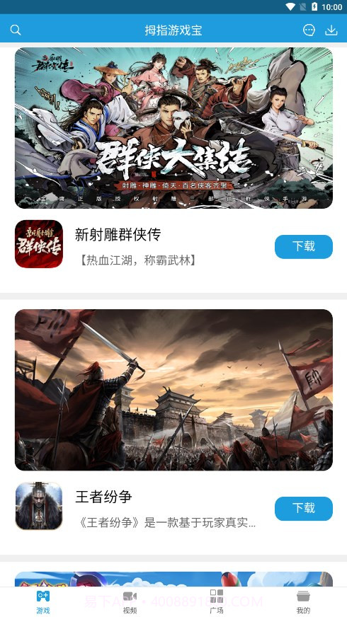 拇指游戏宝截图1 拇指游戏宝截图1