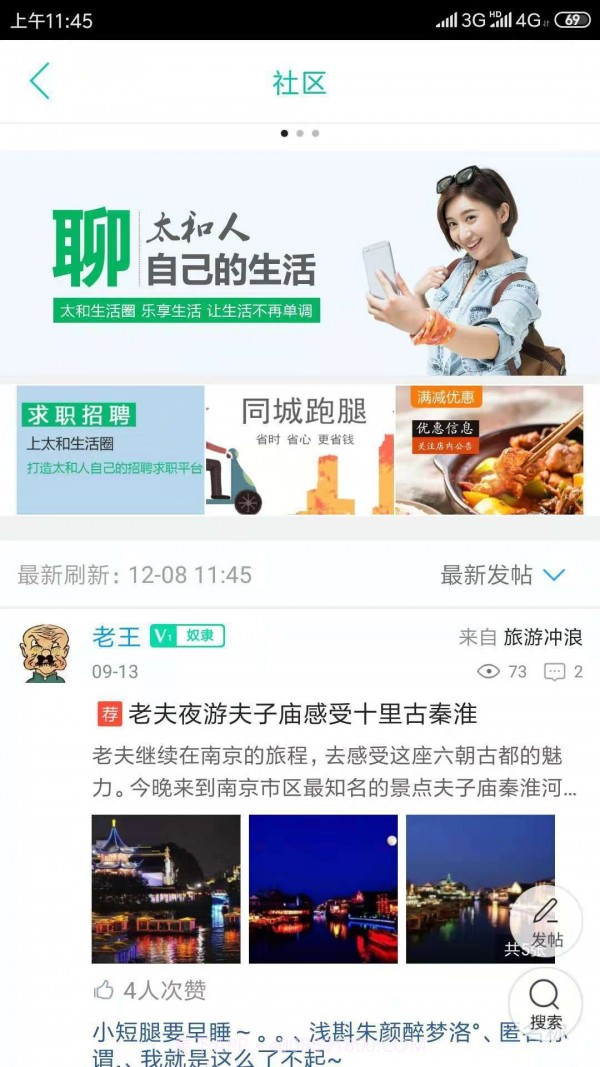 太和生活圈截图3 太和生活圈截图3