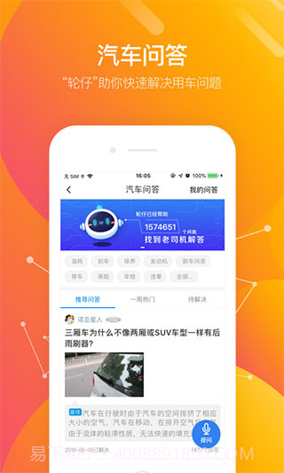 车轮查违章截图3 车轮查违章截图3