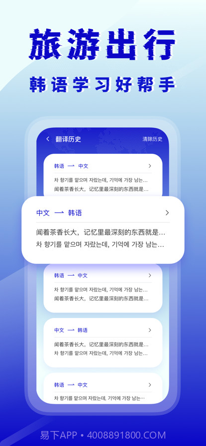 韩语翻译器截图4