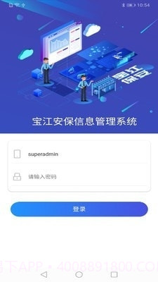 宝江保安信息管理截图1