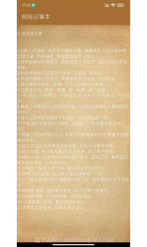 阿呜记事本截图3 阿呜记事本截图3