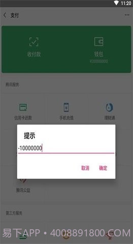 微信余额生成器p图截图2 微信余额生成器p图截图2