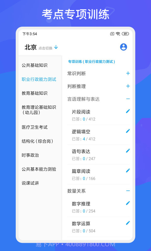 多练事考题库截图1 多练事考题库截图1