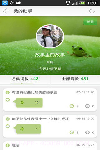 虫洞语音助手截图6