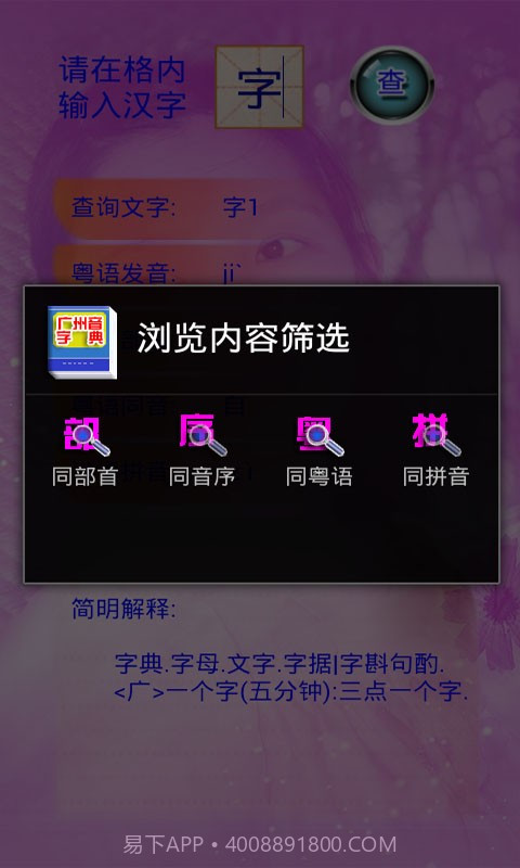 广州音字典截图4