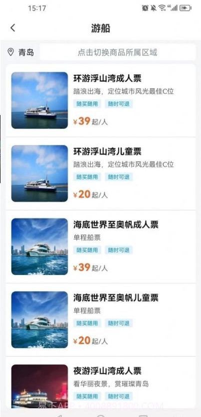 海了订船截图3 海了订船截图3