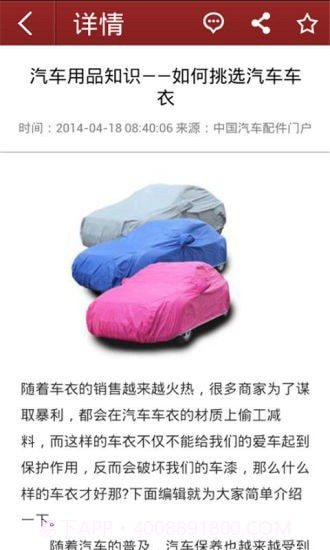 中国汽车配件门户截图4