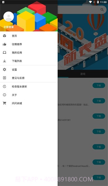 问问应用商店手机版截图3 问问应用商店手机版截图3
