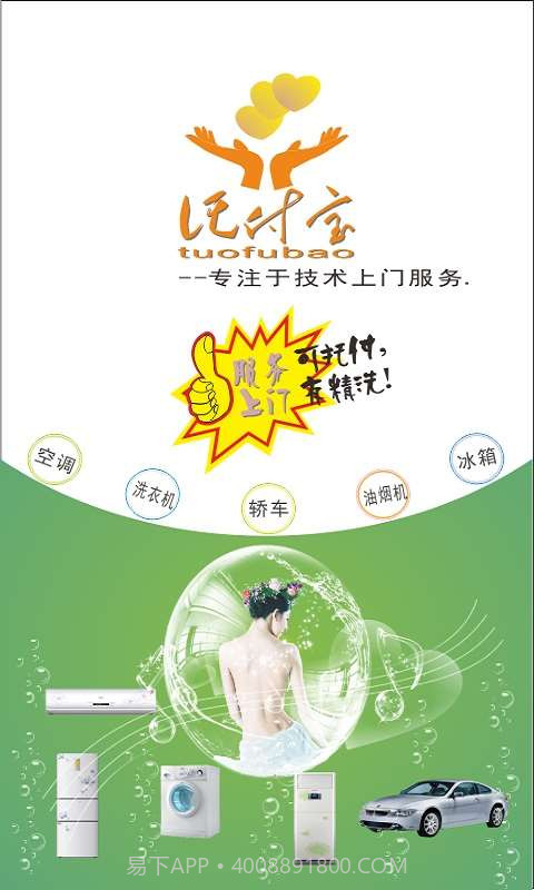 托付宝截图1 托付宝截图1