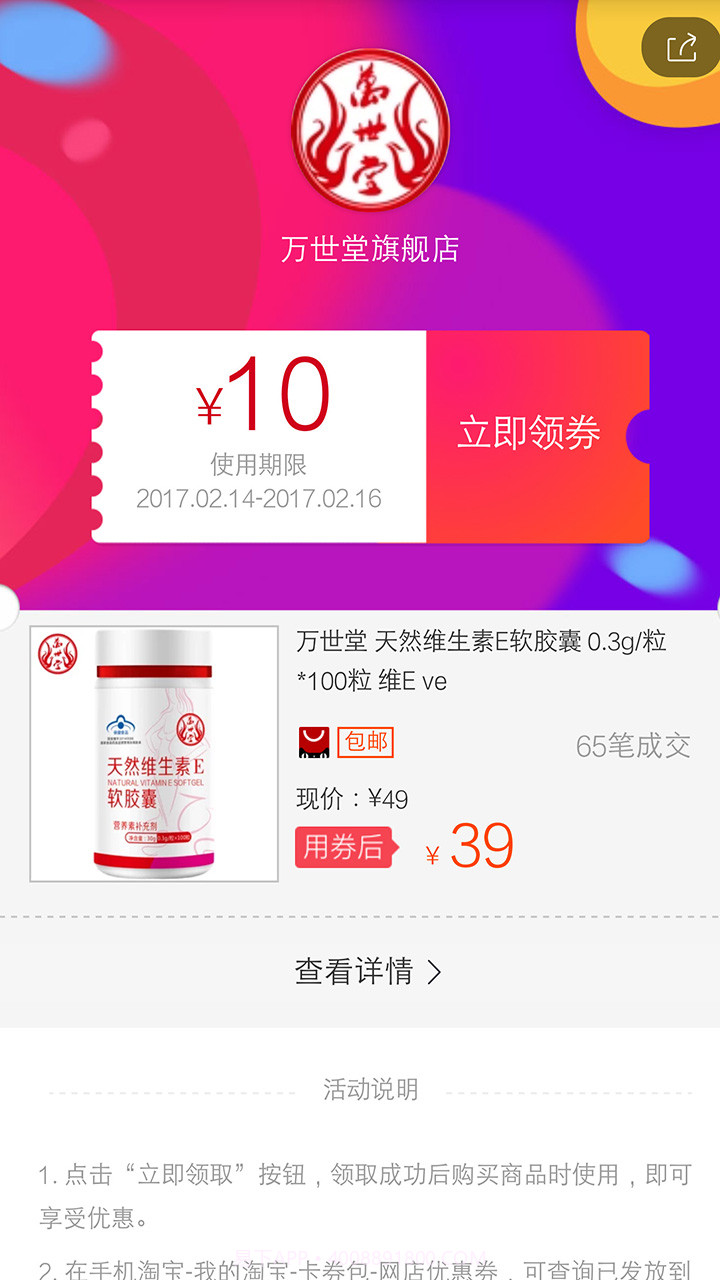 超级优惠券截图4
