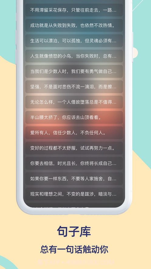 每日格言截图3