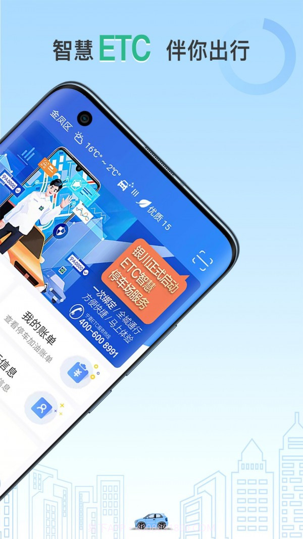 宁夏ETC截图2 宁夏ETC截图2