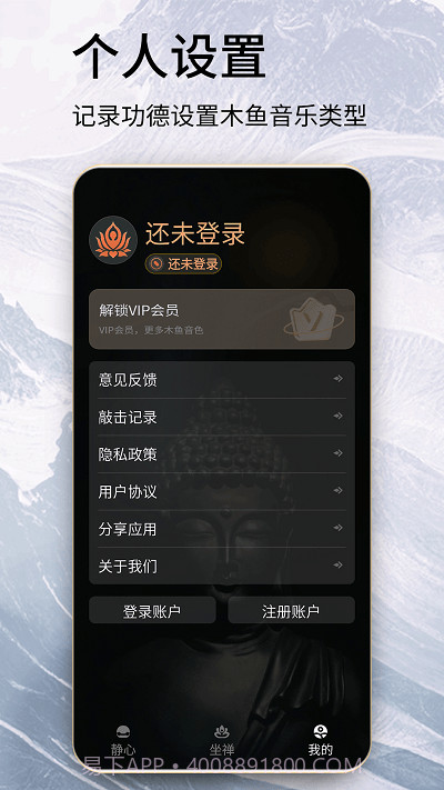 木鱼念经助手截图1