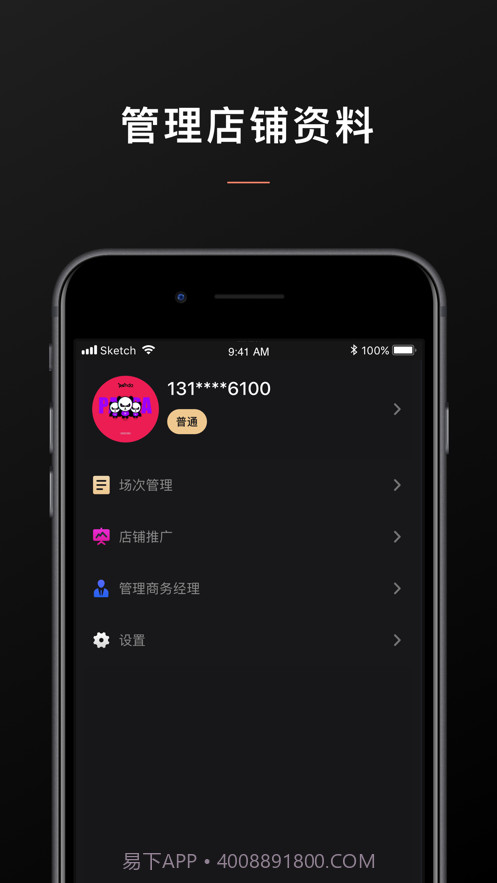 乐享管家商家端截图3 乐享管家商家端截图3