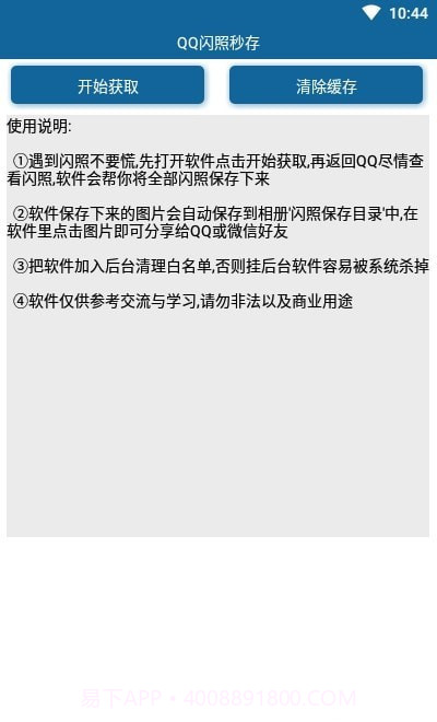 QQ闪照秒存截图1 QQ闪照秒存截图1