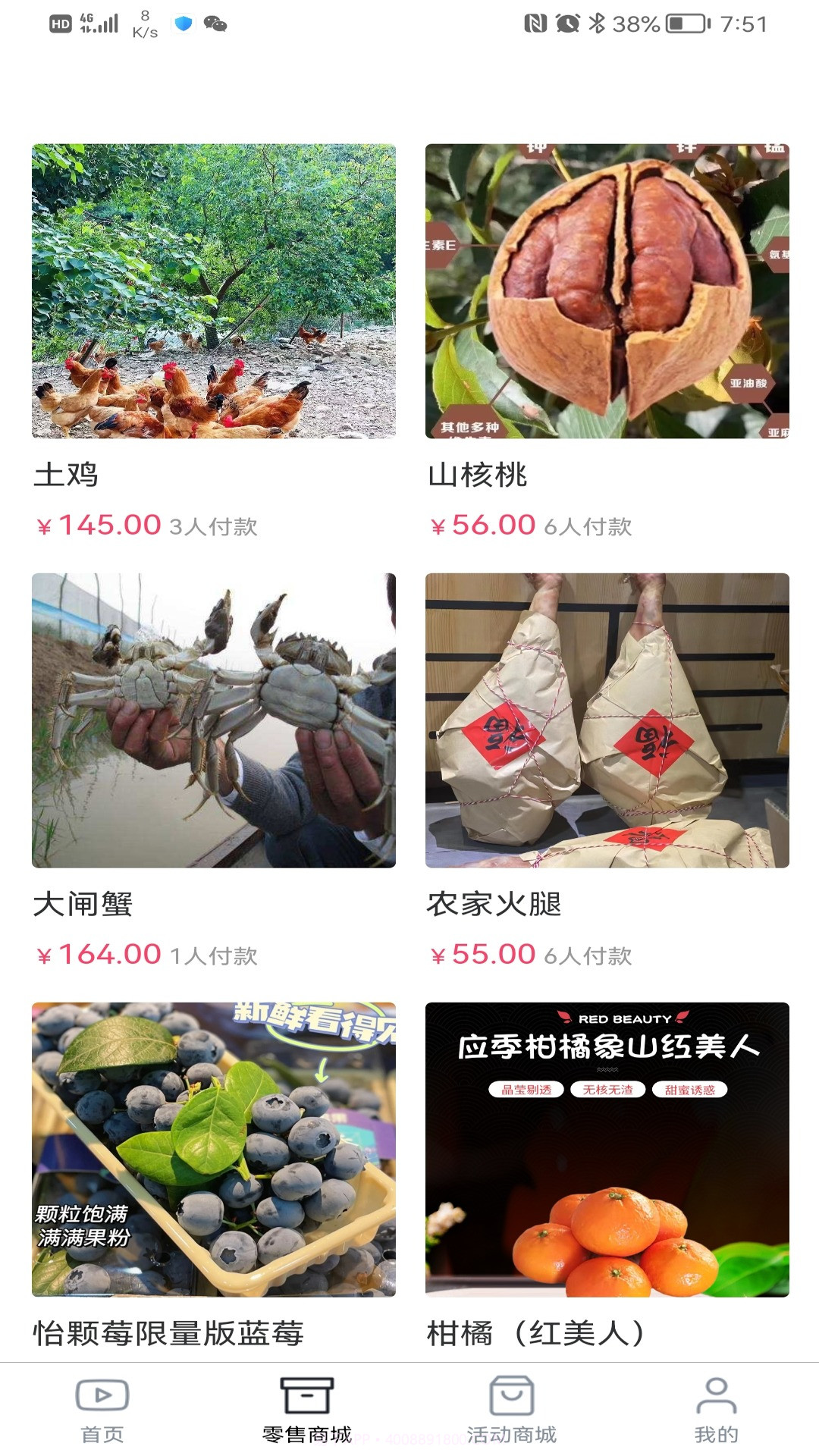 善农优选截图3 善农优选截图3