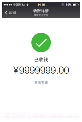 微信提现截图生成器(微信提现生成器)V3.50 截图1