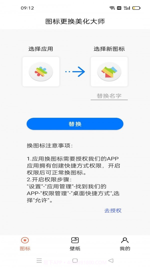 图标更换美化大师截图1 图标更换美化大师截图1