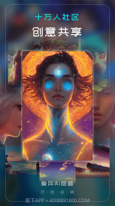 爱抖Ai绘画截图3 爱抖Ai绘画截图3