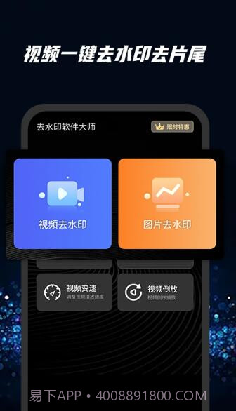 快快去水印截图1 快快去水印截图1