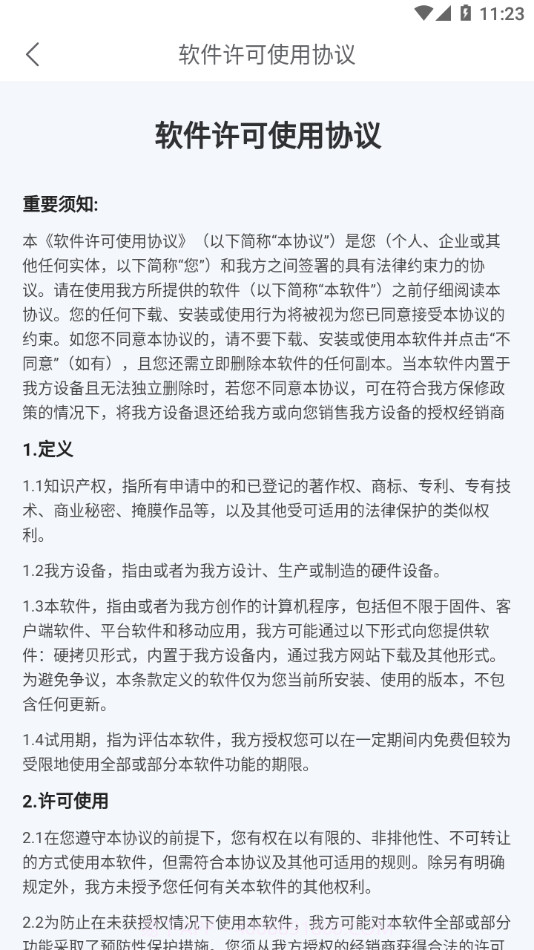 东房E管家截图4 东房E管家截图4