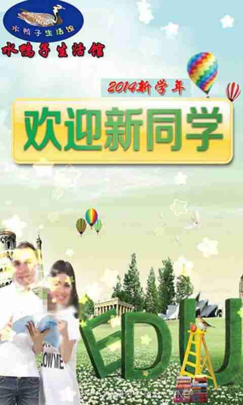 水鸭子生活馆截图1