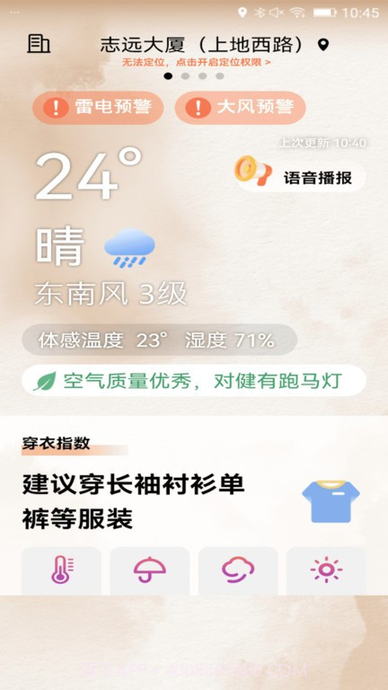极佳天气预报截图3