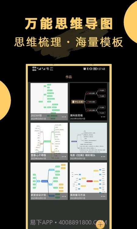 万能思维导图截图3