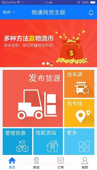 物通网货主版截图1 物通网货主版截图1