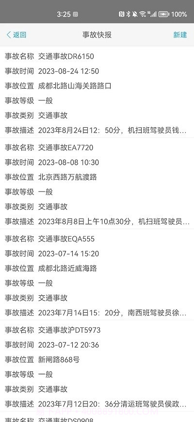 政浩企业安全生产管理截图3 政浩企业安全生产管理截图3