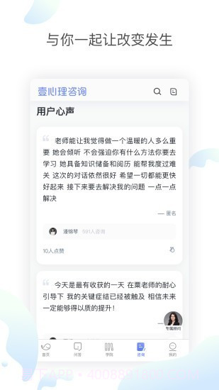 壹心理咨询截图4 壹心理咨询截图4