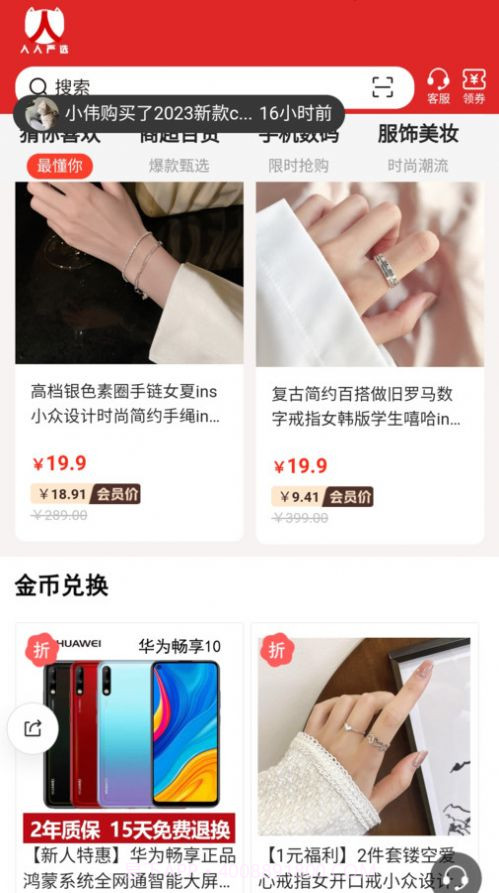 人人严选购物截图1 人人严选购物截图1